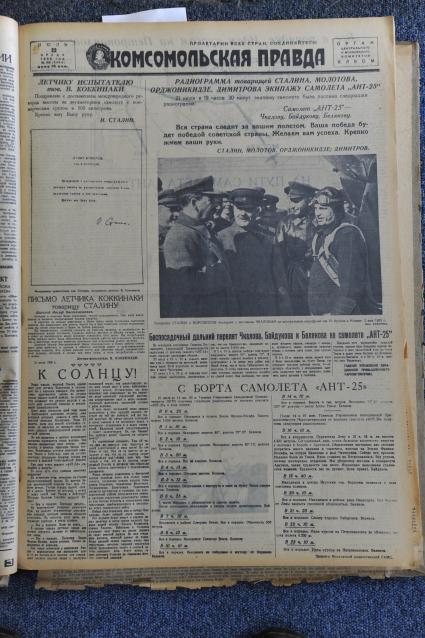 Газета `Комсомольская правда`. Выпуск 23 июля 1936 года. Материал о посадке самолета АНТ-25 в городе Николаевск-на-Амуре с советскими летчиками Валерием Чкаловым, Георгием Байдуковым и Александром Беляковым.