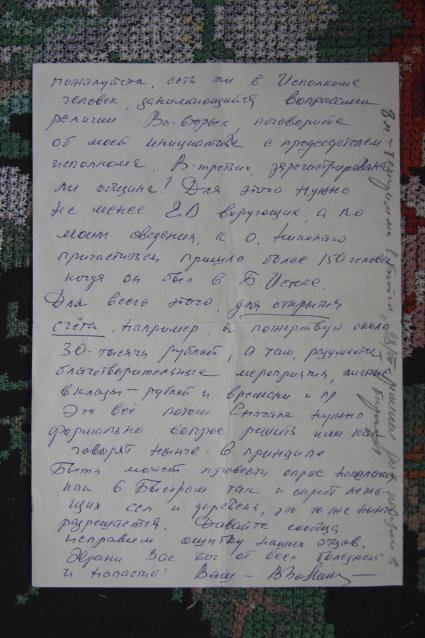 Дом-музей актера и режиссера Валерия Золотухина. На снимке: Письмо Золотухина своему учителю  Елене Ивановне Коковихиной.