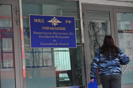 Управления МВД России по Сахалинской области.