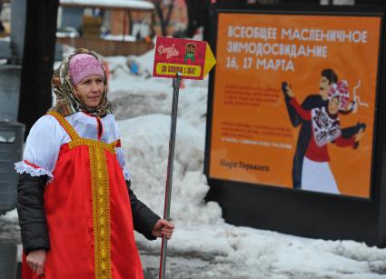 Парк Горького. Празднование Широкой Масленицы.