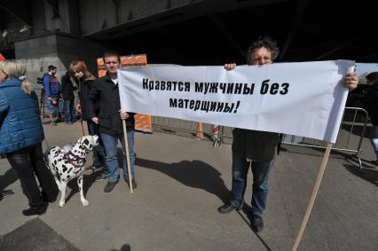 Митинг против хамства, организованный газетой `Комсомольская правда` (КП), прошел в Парке Горького. На снимке: плакат `Нравятся мужчины без матерщины!`.