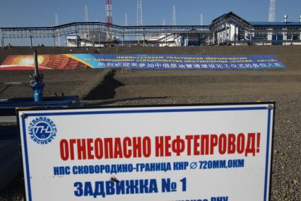 Сковородино. Церемония открытия российского участка нефтепровода `Россия-Китай` в рамках проекта `Восточная Сибирь - Тихий океан` (ВСТО).