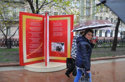 Рождественский бульвар . Инсталляция со стихами о войне ко Дню Победы.