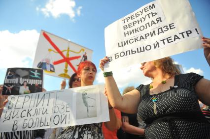 Площадь Революции. Митинг в поддержку премьера балетной труппы ГАБТ Н.Цискаридзе . На снимке: участники митинга.