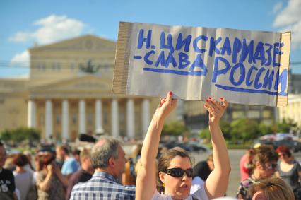 Площадь Революции. Митинг в поддержку премьера балетной труппы ГАБТ Н.Цискаридзе . На снимке: участники митинга.