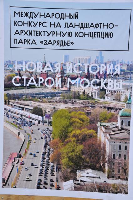 Международный конкурс на ландшафтно-архитектурную концепцию парка `Зарядье`