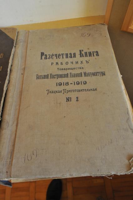 Музей Истрории Большой Костромской льняной мануфактуры.  На снимке: Расчетная книга рабочих (1918-1919 гг.)