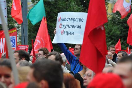 Площадь Революции. Митинг сторонников КПРФ против правительственного реформирования РАН. На снимке: участнк митинга держит плакат `Министерство Оглупления Нации`