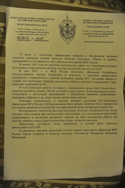 РГАЛИ. ФСБ передала в Минкультуры рукопись романа Василия Гроссмана `Жизнь и судьба`, 52 года хранившуюся в архивах. Переданные материалы будут приобщены в личный фонд писателя, находящийся в РГАЛИ.