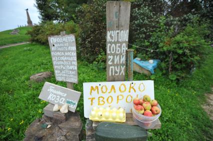 Бородино. Бородинское поле. На снимке: обявления о продаже предметов домашнего производства.