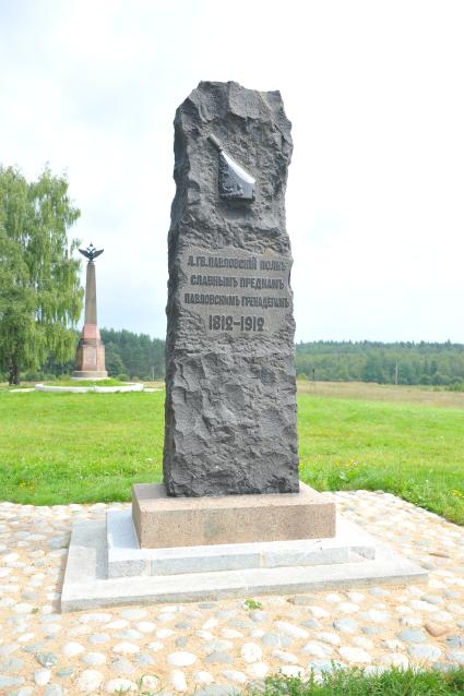 Бородино. Бородинское поле. На снимке: памятник Павловскому гренадерскому полку.