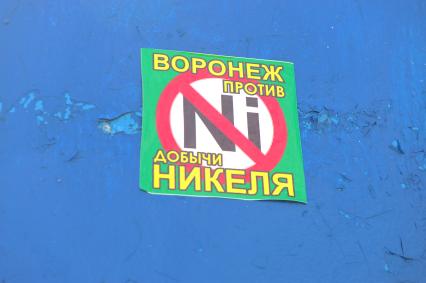 `Воронеж против добычи никеля`