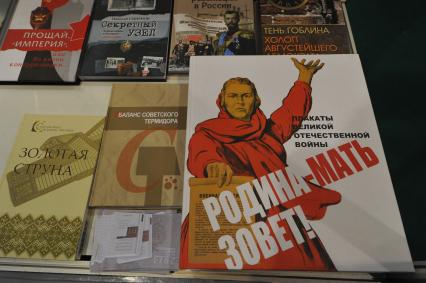 ВВЦ. 26 Московская международная книжная выставка-ярмарка. На снимке: книга плакатов ВОВ `Родина-мать зовет`.
