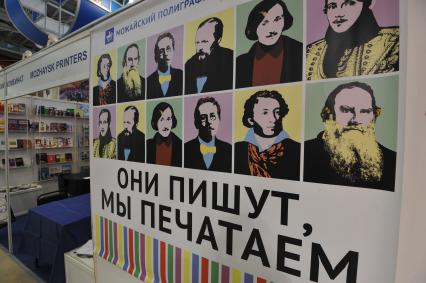 ВВЦ. 26 Московская международная книжная выставка-ярмарка. На снимке:  рекламный плакат `Они пишут, мы печатаем`