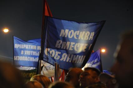 Выборы мэра Москвы 2013. Митинг в поддержку кандидата в мэры Москвы Сергея Собянина на Болотной площади.