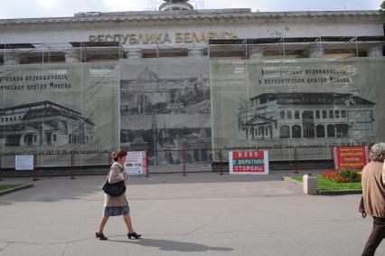 ВВЦ. На снимке: павильон Республики Беларусь на реставрации.