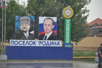 Поселок `Родина`. Портрет бывшего президента Чеченской Республики Ахмата Кадырова и президента РФ Владимира Путина