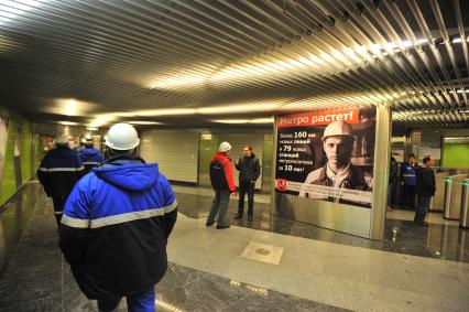 Открытие станции метро `Жулебино`. На снимке: рекламный плакат с надписью `Метро растет!`