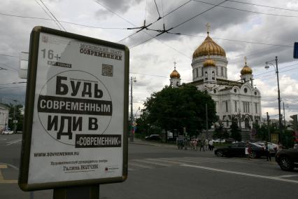 Храм Христа Спасителя и театральная афиша `Будь современным иди в `Современник``.