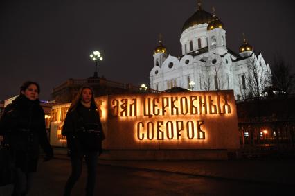 Храм Христа Спасителя, где находятся Дары волхвов, привезенные из монастыря святого Павла на горе Афон. На снимке: вывеска `Зал Церковных Соборов`.