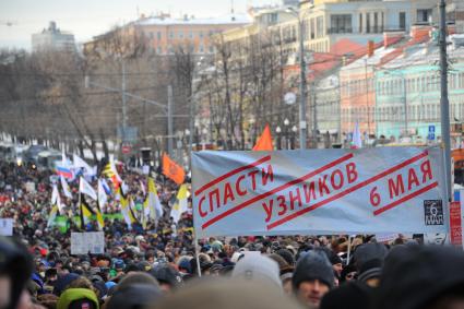 Шествие оппозиции в поддержку фигурантов дела о беспорядках на Болотной площади в мае 2012 года. На снимке: активисты держат плакат `Спасти узников 6 мая`.