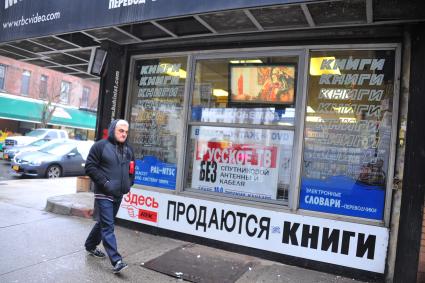 Русский район Брайтон бич (Brighton Beach) в Нью-Йорке.