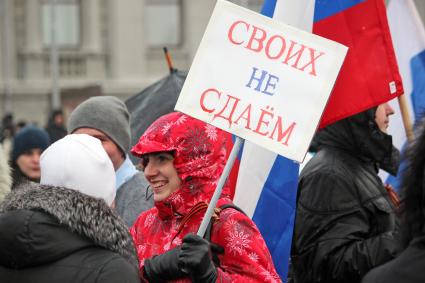 Люди с плакатом: `Своих не сдаем`