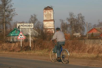 Указатель на деревню Хреново.