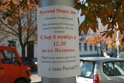 Севастополь. На снимке: объявление на столбе `Русский Марш 2008`.