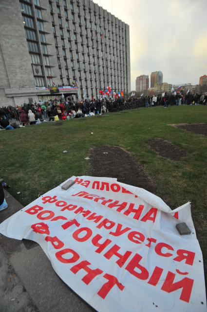 Ситуация в Донецке. Здание Донецкой областной администрации, захваченное противниками новой власти. На снимке: плакат на земле `На площади Ленина формируется Восточный Фронт`.