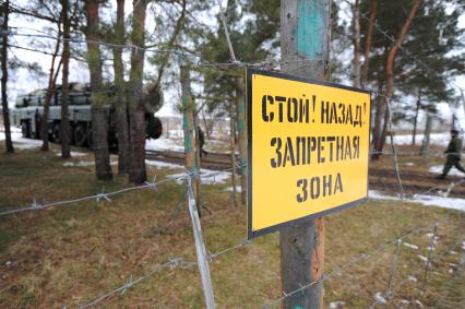 Серпуховский военный институт РВСН. На снимке: табличка `Стой! Назад! Запретная зона` на колючей проволоке.