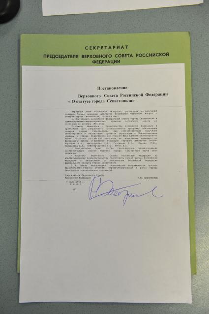 Постановление Верховного  Совета РФ `О статусе города Севастополя`. 1993 год.