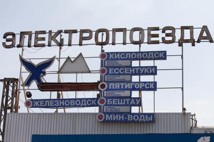 Схема маршрута движения железнодорожных поездов: Минеральные воды - Кисловодск.