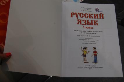 Московская международная книжная выставка-ярмарка на ВВЦ. На снимке: учебник по Русскому языку для первого класса для детей мигрантов и переселенцев.