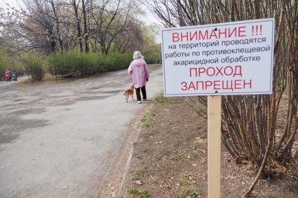 Акарицидная обработка парка. Объявление о закрытии парка на противоклещевую обработку