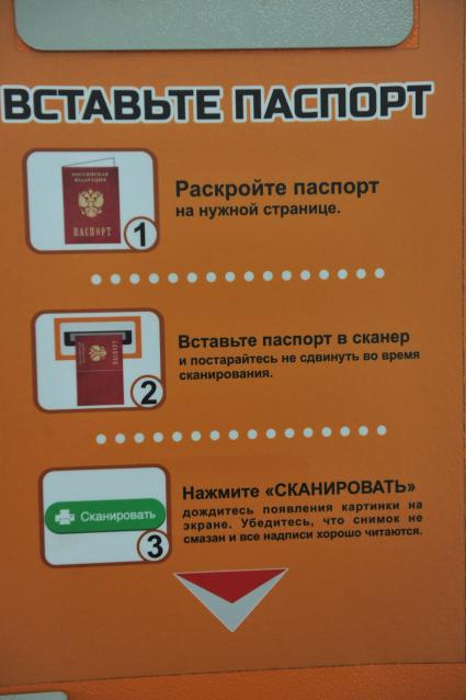 На станции `Кунцевская` появился автомат по выдаче кредитов. На снимке: инструкция по работе с кредитоматом.