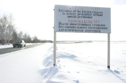 Восточно-Уральский заповедник. На снимке: плакат, запрещающий въезд в Озерск. 29 сентября 1957г. произошла первая крупная радиационная катастрофа на ядерном комбинате `Маяк` в закрытом городе `Челябинск-40` (ныне Озерск), расположенным рядом с Кыштымом.