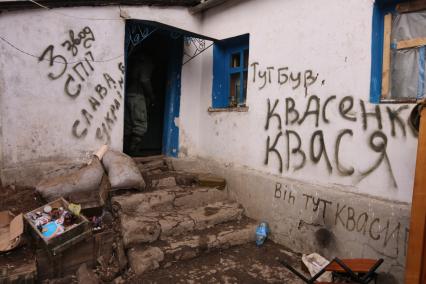 п.Красный Партизан перешел под контроль ополченцев ДНР. На снимке: дом, в котором жили украинские солдаты и были убиты накануне.