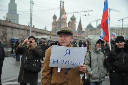 Участники марша памяти Бориса Немцова в Москве прошли от Китай-города до Большого Москворецкого моста.