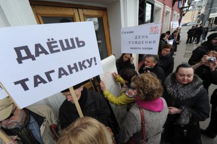 Москва. Актеры и сотрудники Театра на Таганке вышли на пикет, требуя прекратить ремонт здания. Так же профсоюзная организация театра намерена обратиться в прокуратуру и Государственную трудовую инспекцию с просьбой проверить законность действий нового директора Ирины Апексимовой.