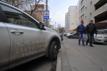 Москва. Припаркованный у тротуара автомобиль.