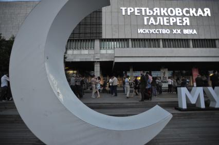 Москва. Третьяковская галерея. Искусство XX века  на Крымском Валу.