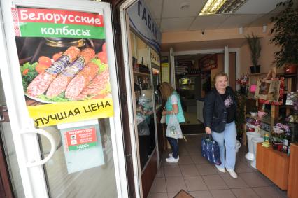 Москва. Магазин `Фермерская лавка` продуктов из Белоруссии.