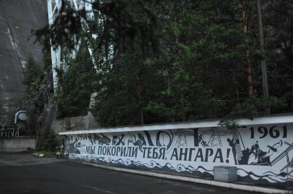 Иркутская область, г. Братск. Стена с надписью `Мы покорили тебя, Ангара!` около ОАО `Иркутскэнерго` Братской ГЭС.
