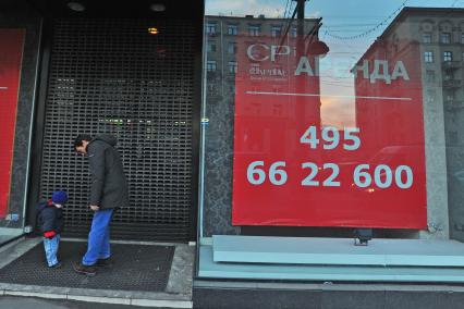 Москва. Закрытие магазинов на Тверской улице в связи с падением рубля.