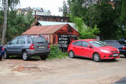 Нижний Новгород. Надпись на гараже `Машины не ставить. Штраф - ломом по стеклу`.