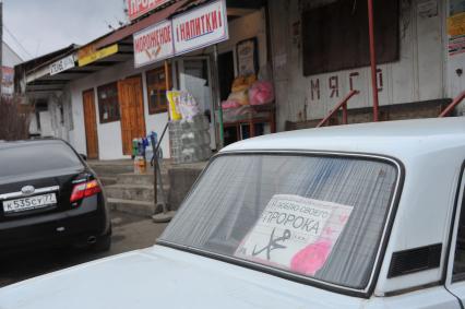 Ингушетия. Назрань. Надпись на стекле автомобиля `Я люблю своего пророка`.