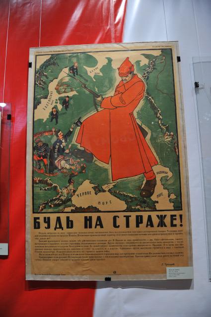 Москва. Выставка плакатов времен Гражданской войны 1918-1922 гг. `Брат на брата. Правда на правду` в Музее современной истории России.