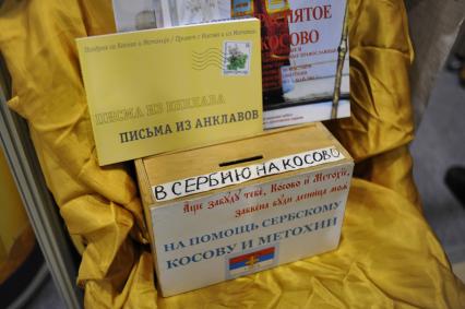 Москва. Московская международная книжная выставка-ярмарка на ВДНХ.