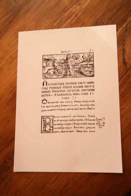 Белоруссия, Минская область. Напечатанная на копии печатного станка XVI века страница Библии Франциска Скорины на Дне белорусской письменности в Заславле.